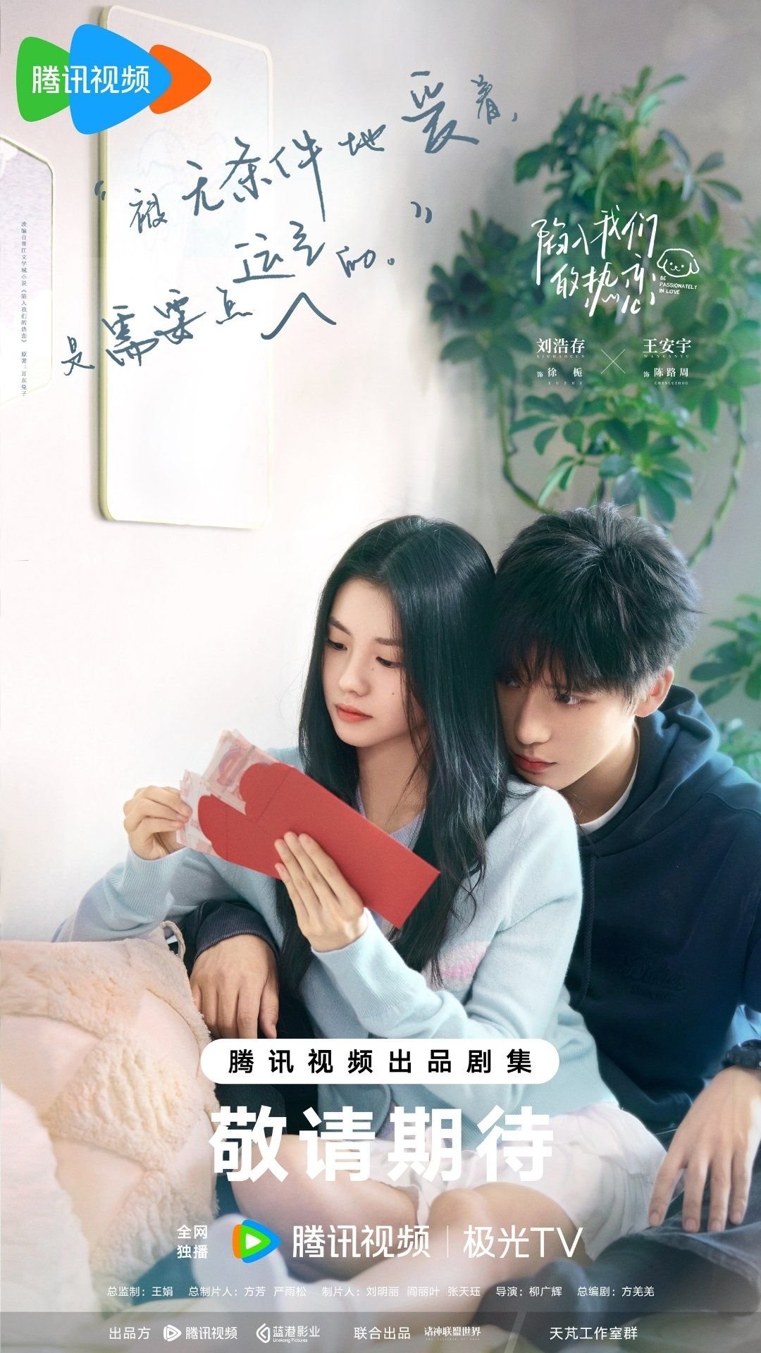 sa vào tình yêu cuồng nhiệt của chúng ta phim